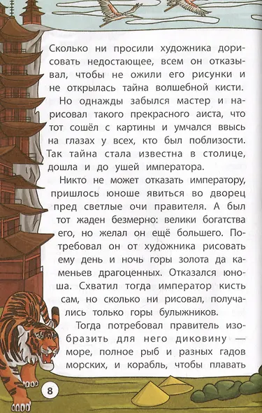 Мудрые китайские сказки - фото 3