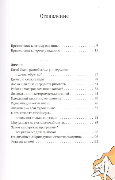 Дневник дизайнера-маньяка - фото 2