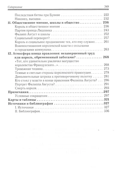 Филипп Август - фото 4