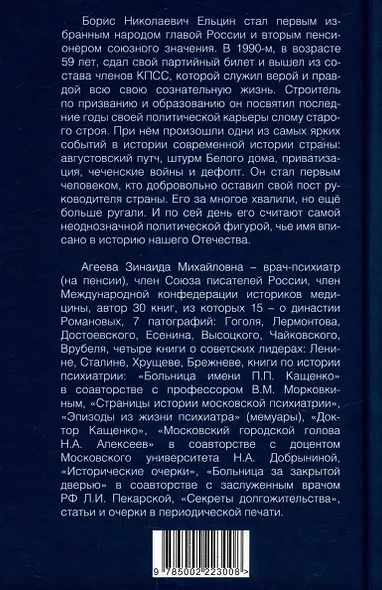 Царь-Борис: из коммунистов в президенты. Биография Бориса Николаевича Ельцина - фото 3