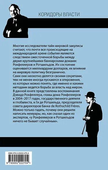Секреты банкиров. Мир не делится на два - фото 2