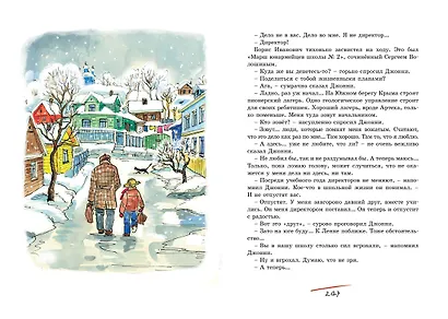 Мушкетёр и Фея - фото 13