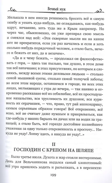 Дядюшкин сон - фото 5