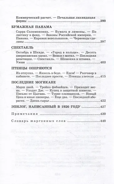 Республика Шкид: повесть - фото 6
