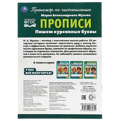 Прописи. Пишем курсивные буквы - фото 5