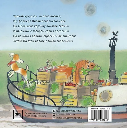 Фермер Вилли едет на рынок - фото 2