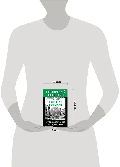 Судьбу случайно не встречают - фото 4