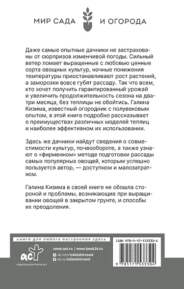 Моя любимая теплица. Высокий урожай в защищенном грунте - фото 2