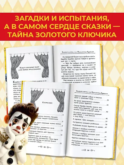 Золотой ключик, или Приключения Буратино - фото 6