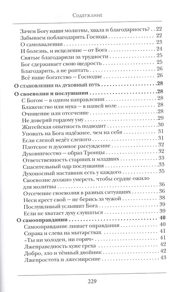 Беседы о борьбе со страстями - фото 3