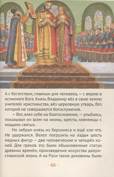 Князь Владимир Красное Солнышко - фото 3