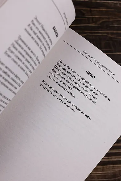 Война не будет длиться вечно - фото 8