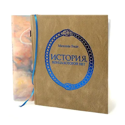 История, конца которой нет (с цветными иллюстрациями) - фото 7