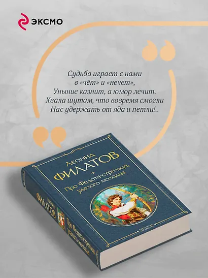 Про Федота-стрельца, удалого молодца - фото 7