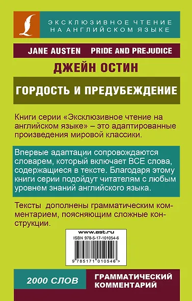 Гордость и предубеждение - фото 2