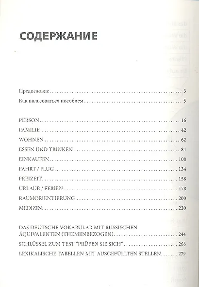 Разговорный немецкий язык. Интенсивный курс - фото 2