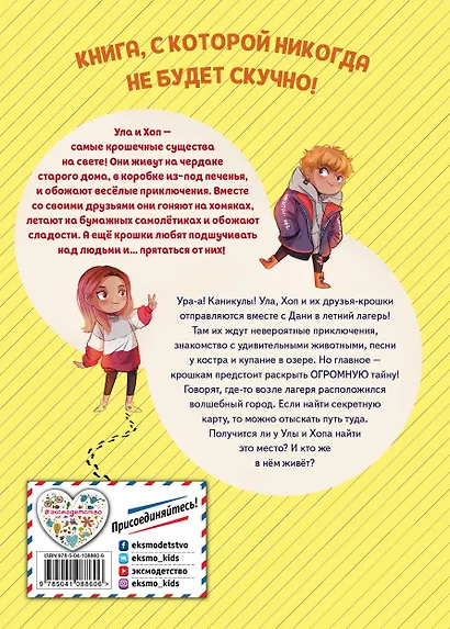 Каникулы в Крошкополисе (выпуск 4) - фото 2