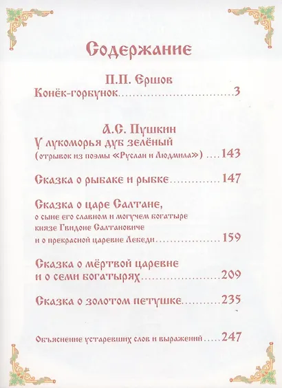 Коллекция любимых сказок - фото 3