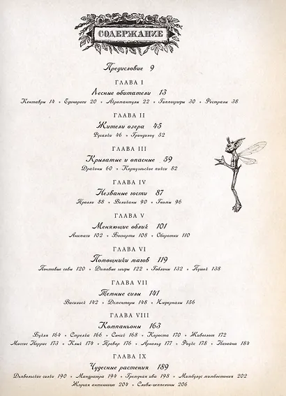 Гарри Поттер. Фантастические существа - фото 3