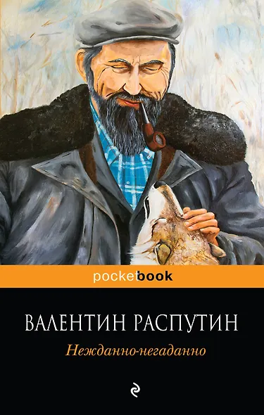 Нежданно-негаданно - фото 1