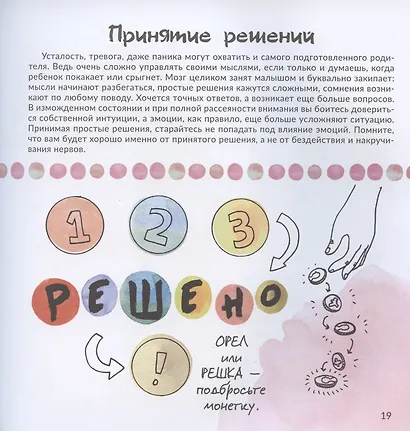 Плохие мысли хороших мам: Путеводитель по тайным страхам молодых мам - фото 4