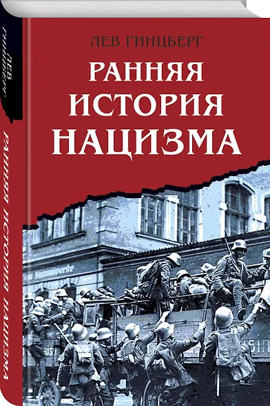Ранняя история нацизма - фото 3