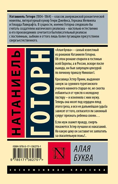 Алая буква (новый перевод) - фото 2