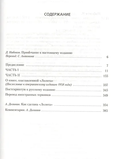 Лолита - фото 3