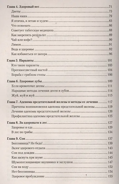 Как быть здоровым до глубокой старости. Ценные советы и интересные наблюдения врача-физиотерапевта. Методики. Приспособления. Идеи - фото 3