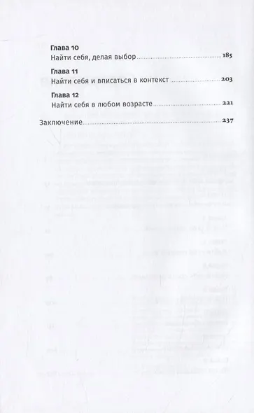 Найти себя. Как осознать свои истинные желания и стать счастливее - фото 3