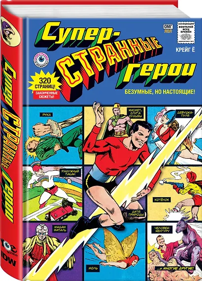 Суперстранные герои - фото 3