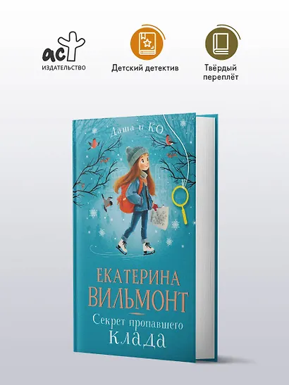 Секрет пропавшего клада - фото 4