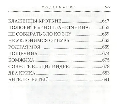 Потеха. Сборник прозы - фото 6