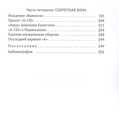 Тайна системы "А". Ракетный щит Москвы - фото 3
