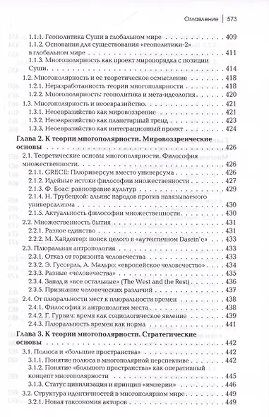 Геополитика России Учебное пособие - фото 8