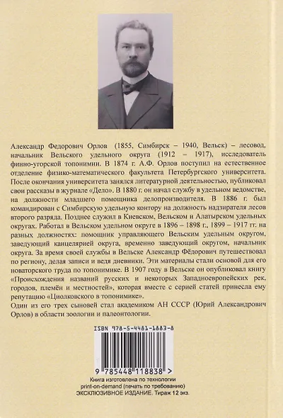 Происхождение названий русских и некоторых западно-европейских рек, городов, племен и местностей - фото 2
