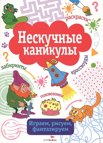 Нескучные каникулы. вып. 3 - фото 1