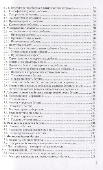 Бетон и бетонные конструкции - фото 4