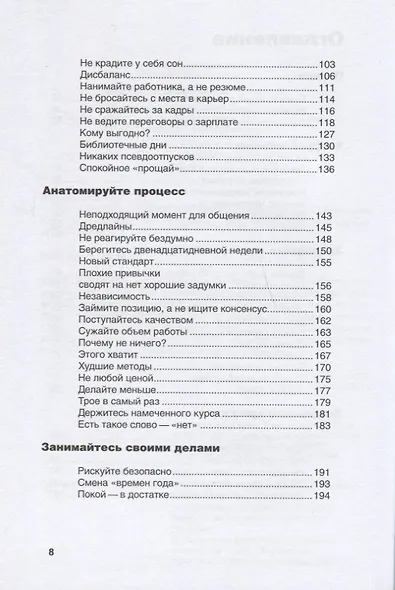 Не сходите с ума на работе - фото 4