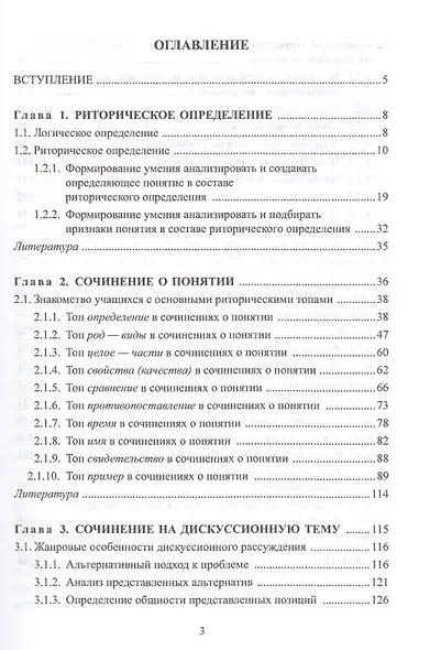 Сочинение по русскому языку в современной школе. Учебное пособие - фото 2