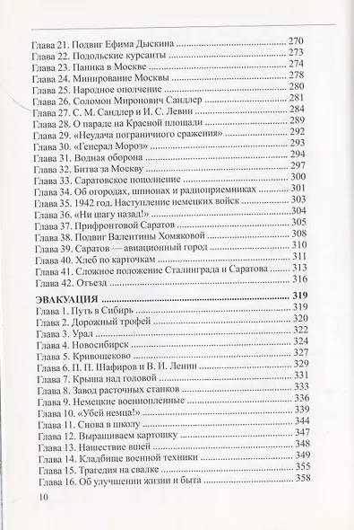 Жизнь страны глазами Еврея. Воспоминания. 2 тома - фото 5