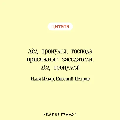 Двенадцать стульев - фото 6
