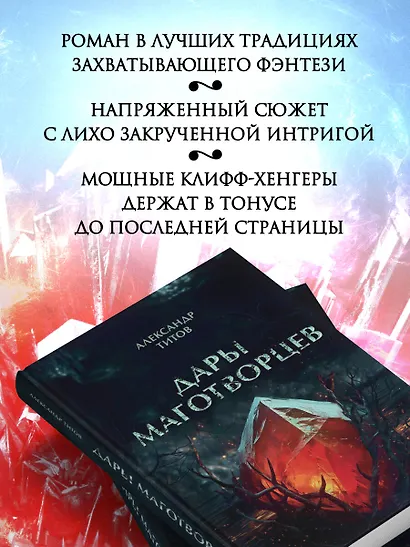 Дары маготворцев - фото 6