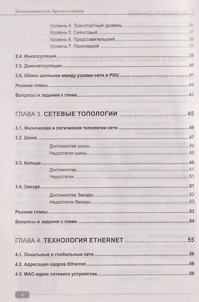 Компьютерные сети на примерах. Просто о сложном + виртуальный диск с программами и примерами - фото 4
