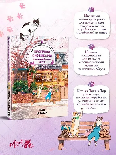 Я взрастила зверя. Том 1, 2 (My Gently Raised Beast). Манхва + Прогулка с котиками по волшебному Сеулу. Корейская раскраска для души. Комплект из 3-х книг с подарком - фото 8