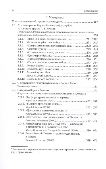 Борис Рыжий: Исследования и материалы. 2-е издание - фото 4