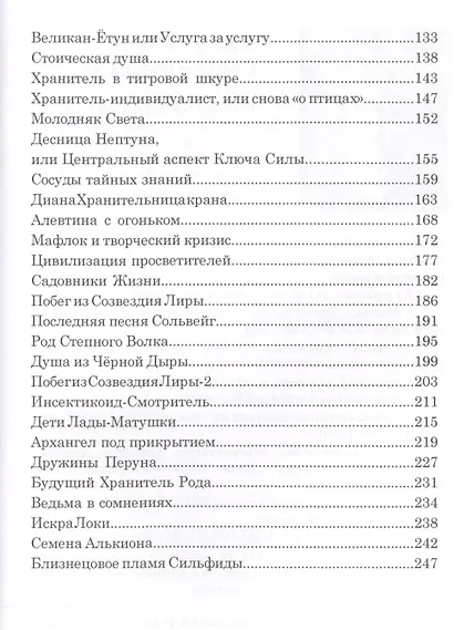 Тайны Хранителей души Открой свое предназначение (Маричи) - фото 3