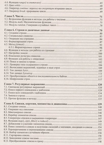 Python 3. Самое необходимое. 2-е издание, переработанное и дополненное - фото 3