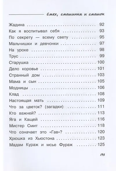 Смех, смешинка и смешок (Страна Смехохотания) - фото 5