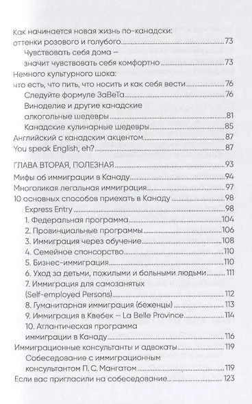 Как стать канадцем. Взгляд изнутри. Самоучитель - фото 3